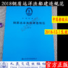 2018版钢质远洋渔船建造规范 商品缩略图0