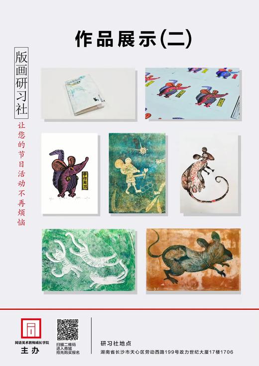 《版画研习社》 (2.5-2.7) 商品图1