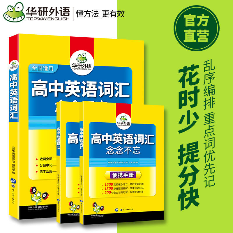 官网 华研外语22高中英语词汇乱序分频便携版英语单词3500词高考英语词汇手册书高一高二高三搭真题语法阅读理解与完形填空