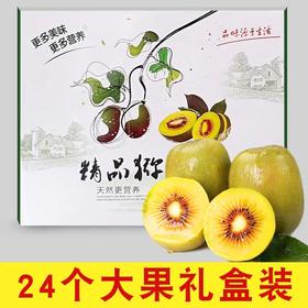 【朱珠水果】红心猕猴桃39元一箱