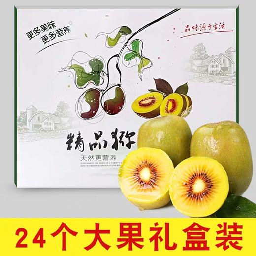 【朱珠水果】红心猕猴桃39元一箱 商品图0