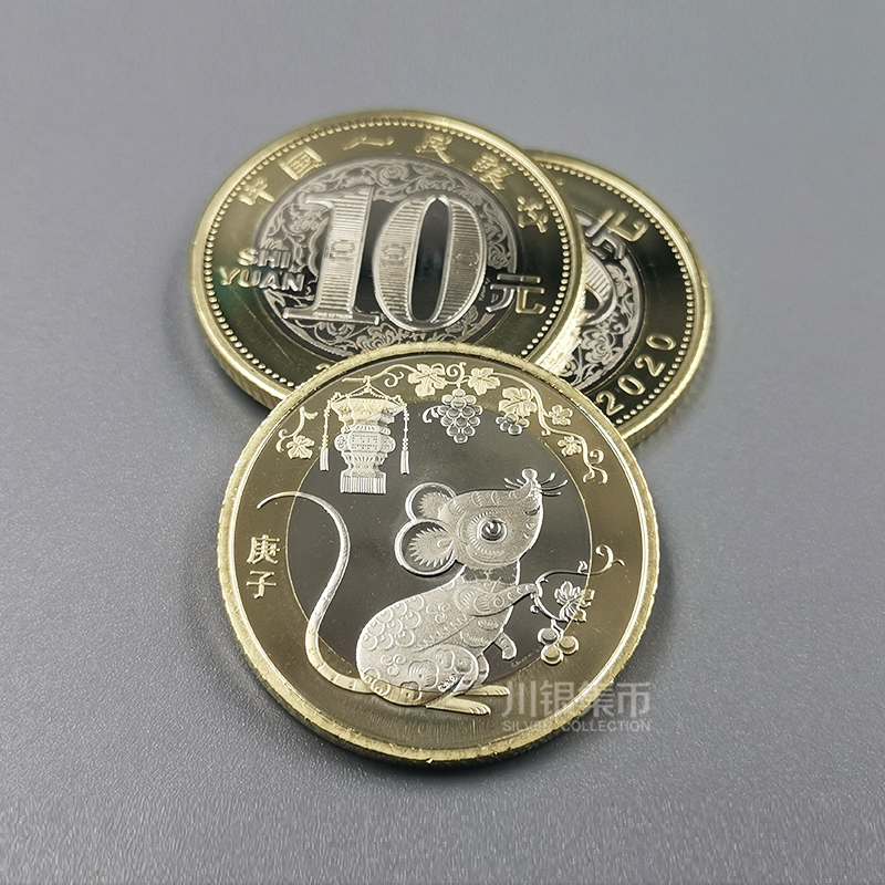 2020鼠年生肖纪念币
