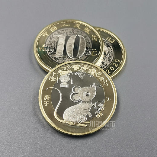 2020鼠年生肖纪念币 商品图0