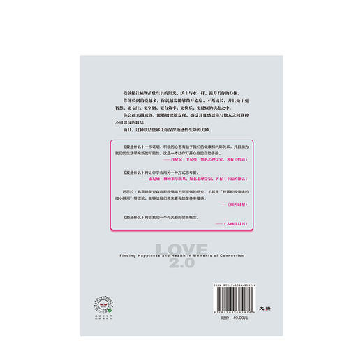 爱是什么 芭芭拉弗雷德里克森 著  积极心理学 爱与被爱 积极情绪 正能量 感悟生命 中信出版社 正版 商品图3