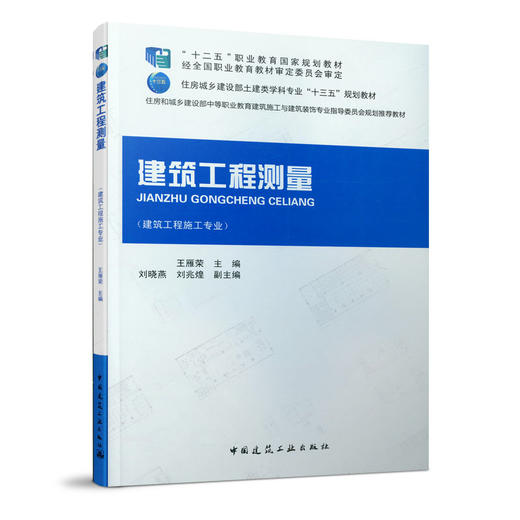 建筑工程测量 商品图1