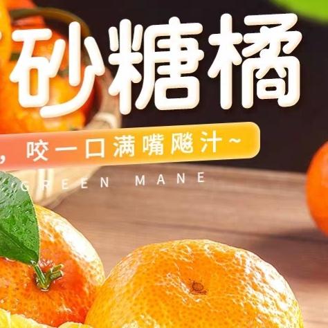 【朱珠水果】正宗沙糖桔 超薄皮 商品图0