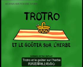 25. Trotro et le goûter sur l'herbe 中法字幕