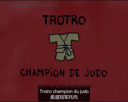 40. Trotro champion de judo （中法字幕） 商品图0