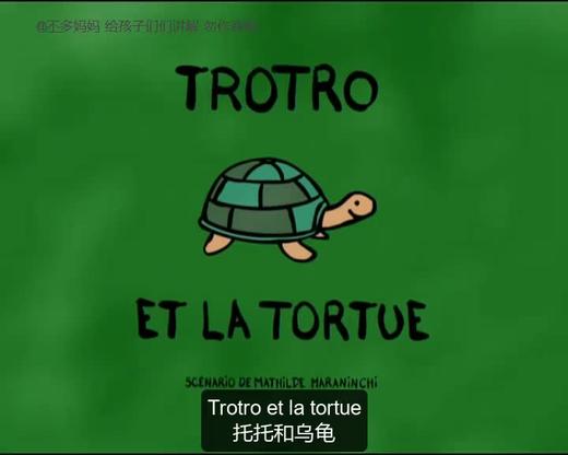 42. Trotro et la tortue （中法字幕） 商品图0