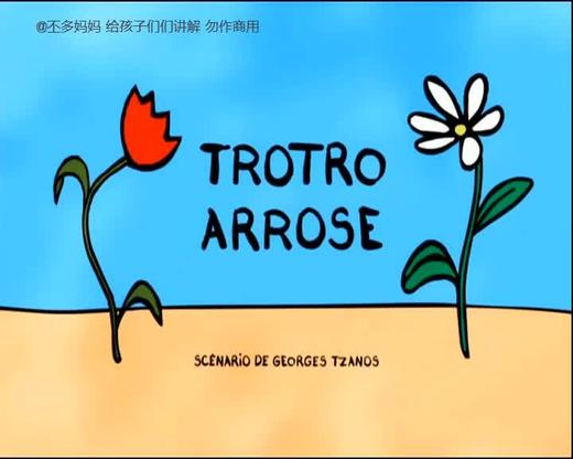 36. Trotro arrose  （中法字幕） 商品图0