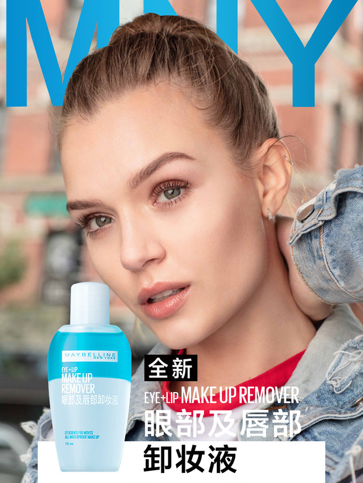 美宝莲眼部及唇部卸妆液