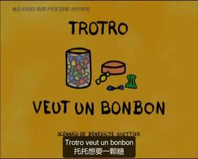 59. Trotro veut un bonbon （中法字幕）