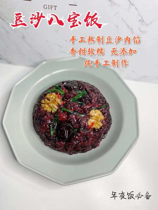 周五取货：【纯手工豆沙八宝饭】香甜软糯，自制豆沙馅！传统手艺，无防腐无添加！ 商品图1