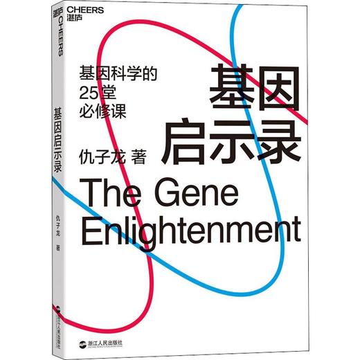 基因启示录 商品图0