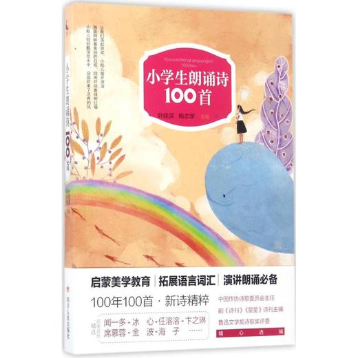 小学生朗诵诗100首 商品图0
