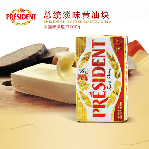 总统淡味黄油块 200g  商品图0
