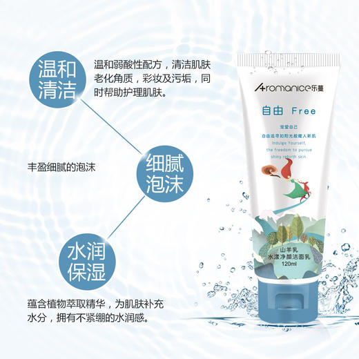 【清仓】乐蔓法国山羊奶洗面奶清爽雪莲花成分洁面乳补水保湿男女款6928053429118 商品图2