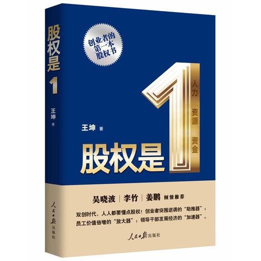 股权是1 商品图0