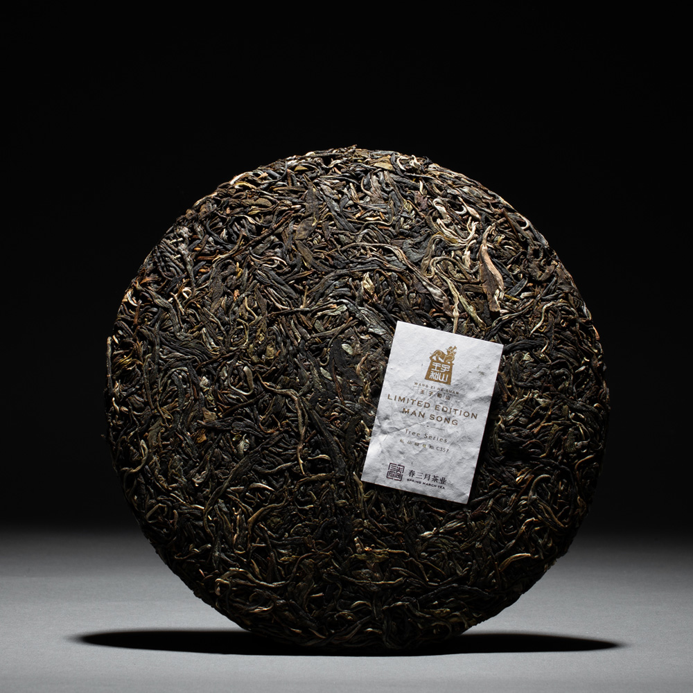 【私品级曼松】王子和山 2019年老树头春纯料茶/357克经典饼形/核心产区