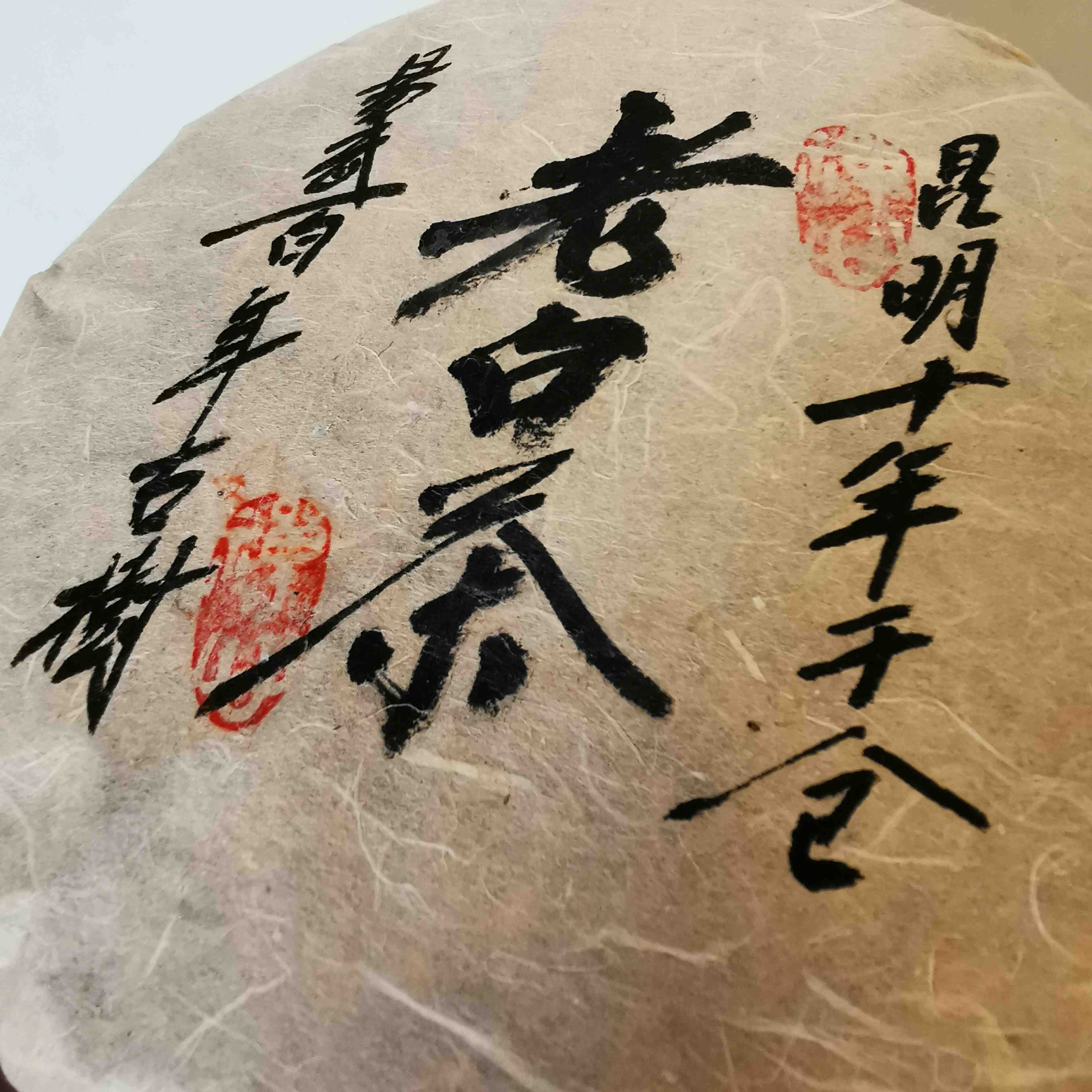 211      老白茶●易武●一个传奇的开始，标准红汤，杏仁香！十年沉淀，她的芬芳今天只为您绽放357克每片188元，售完既无。以后都没有了！！！