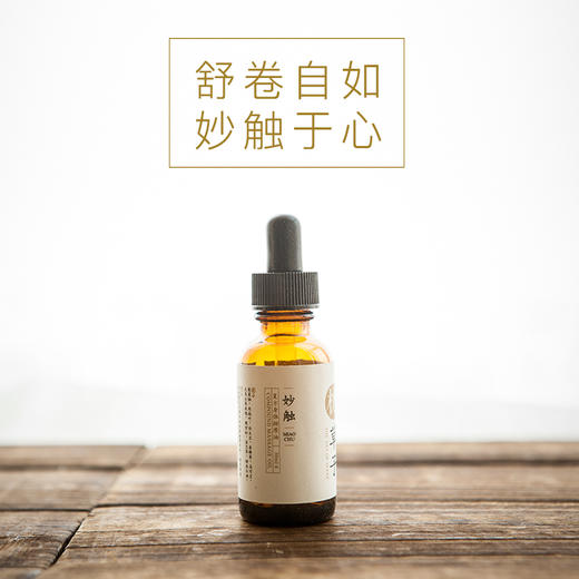 秒杀活动专属  放松身体按摩油|[妙触]30ml两瓶装风能体质| 放下拿起，若即若离 商品图0