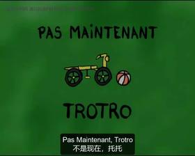 47. Pas maintenant Trotro （中法字幕）