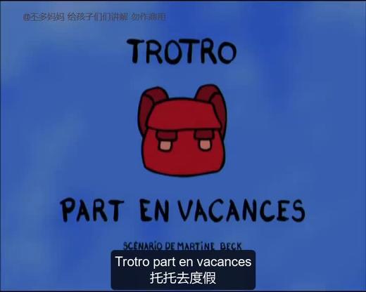 60. Trotro part en vacances （中法字幕） 商品图0