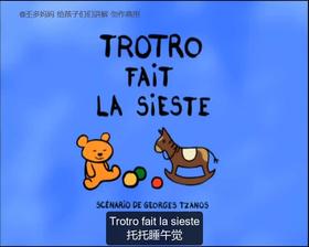 17. Trotro fait la sieste （中法字幕）