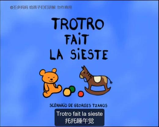 17. Trotro fait la sieste （中法字幕） 商品图0