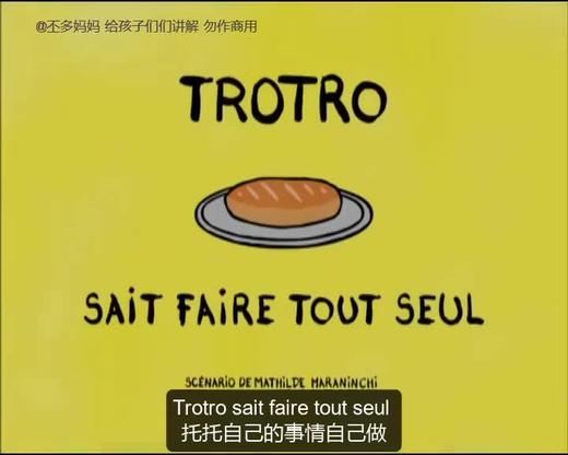 56. Trotro sait faire tout seul （中法字幕） 商品图0