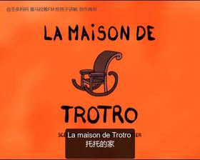 70. La maison de Trotro （中法字幕）