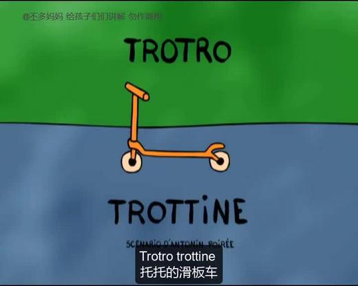 74. Trotro trottine （中法字幕） 商品图0