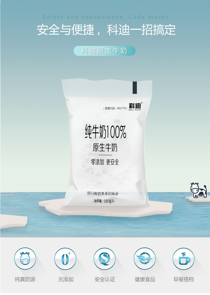 到店优惠科迪纯牛奶100原生牛奶