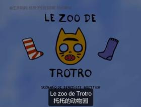 76. Le zoo de Trotro （中法字幕）