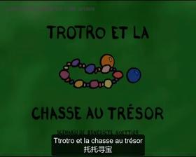 71. Trotro et la chasse au trésor 中法字幕