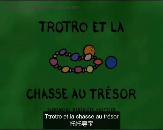 71. Trotro et la chasse au trésor 中法字幕 商品图0