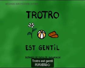 67. Trotro est gentil  （中法字幕）