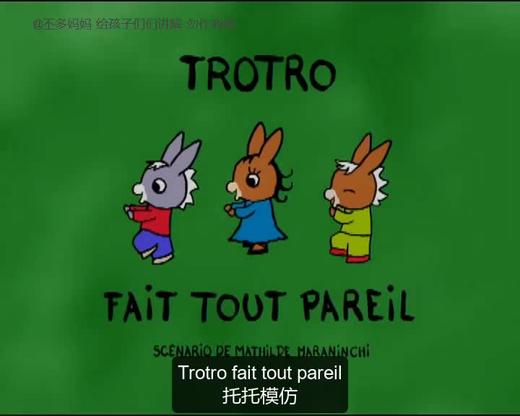 75. Trotro fait tout pareil （中法字幕） 商品图0