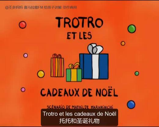 78. Trotro et les cadeaux de Noël（中法字幕） 商品图0