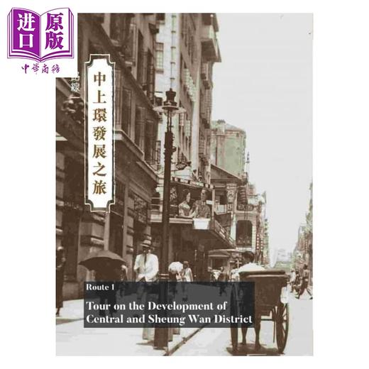 【中商原版】香港历史考察之旅 : 港岛区 商品图1