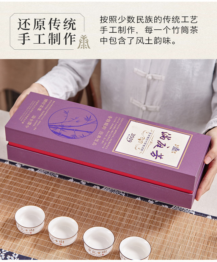 普洱生茶丨满庭芳竹筒茶2019年800g