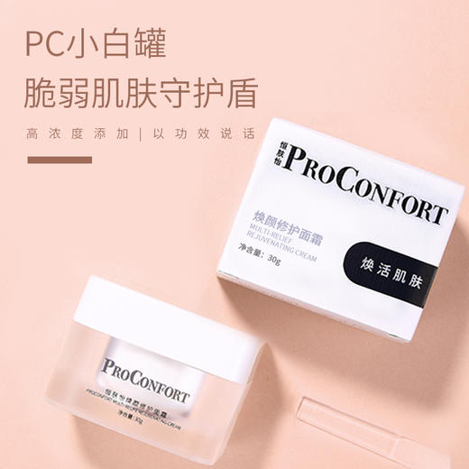 ProConfort 焕颜修护面霜 油包水强效锁水保湿 15%活性K老活性物 商品图4