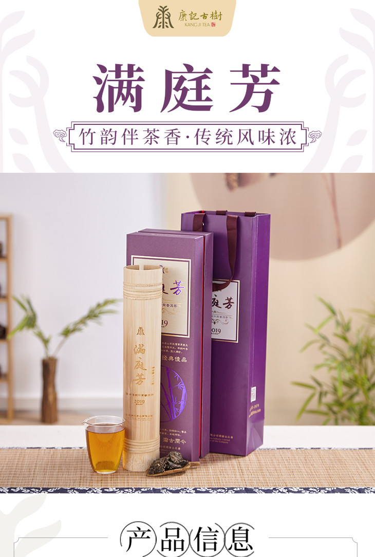 普洱生茶丨满庭芳竹筒茶2019年800g