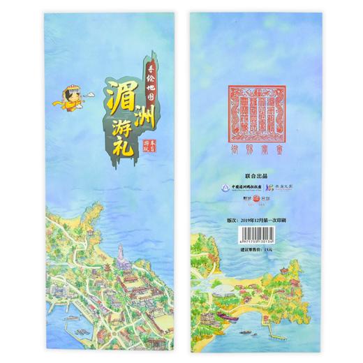 湄洲岛旅游手绘妈祖游礼地图   自助游指南 商品图0