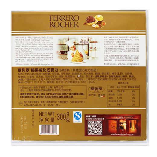 【珠三角包邮】进口费列罗金莎巧克力T24  300g/盒（1月30日到货） 商品图4