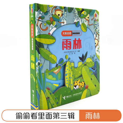 雨林/尤斯伯恩偷偷看里面 商品图1