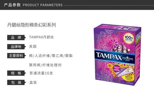 TAMPAX/丹碧丝 幻彩系列卫生棉条 普通流量 16支 商品图6