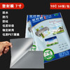 明天 7寸 塑封膜 10C 过塑膜/过胶膜/护卡膜 136*188mm 50张/包 商品缩略图0