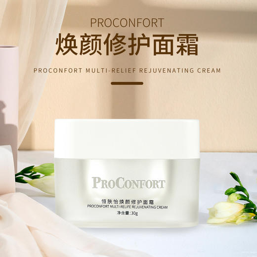 ProConfort 焕颜修护面霜 油包水强效锁水保湿 15%活性K老活性物 商品图0