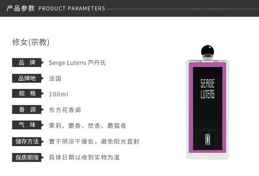 SERGE LUTENS/芦丹氏 修女 100MLJPY带授权招加盟代理 商品图2